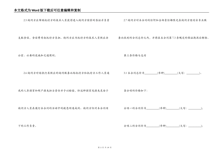 技术咨询合同范文_第3页