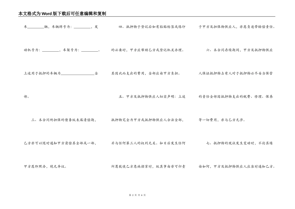 关于车辆抵押借款合同样书_第2页