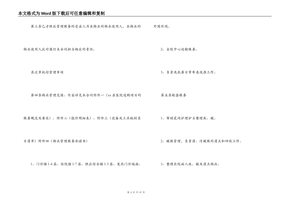 医院物业服务合同样本_第2页