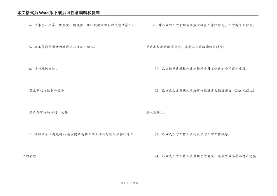 医院物业服务合同样本_第3页