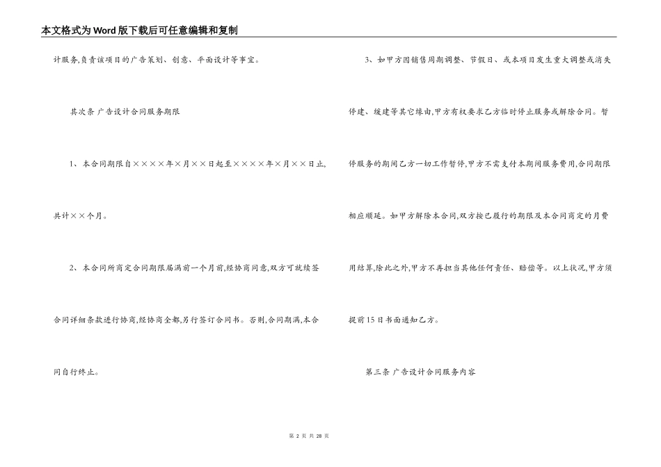 房地产广告设计合同范本_第2页