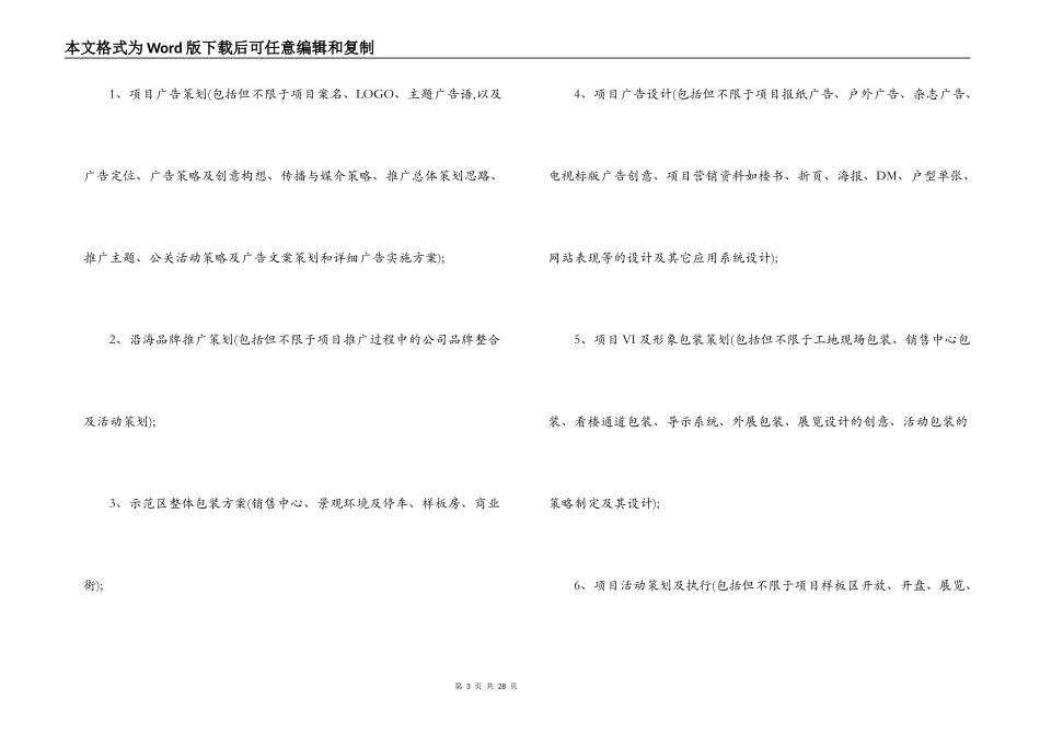 房地产广告设计合同范本_第3页