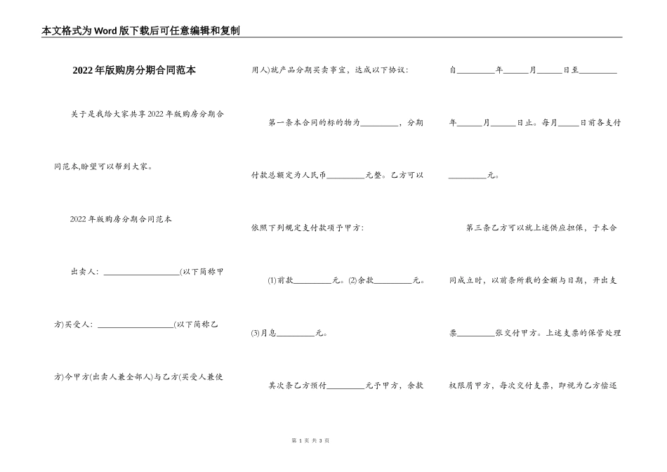 2022年版购房分期合同范本_第1页