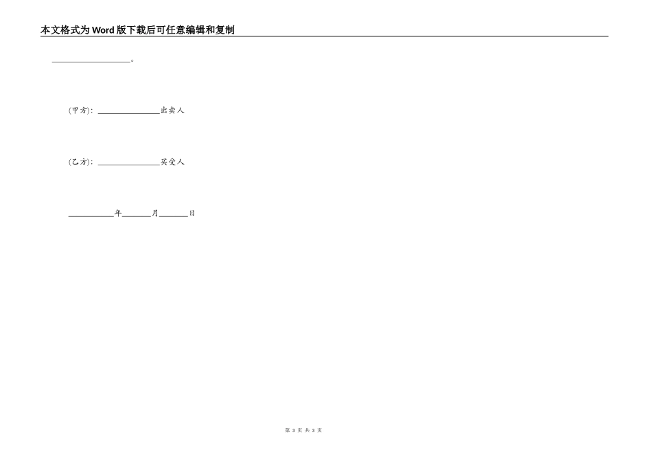 2022年版购房分期合同范本_第3页
