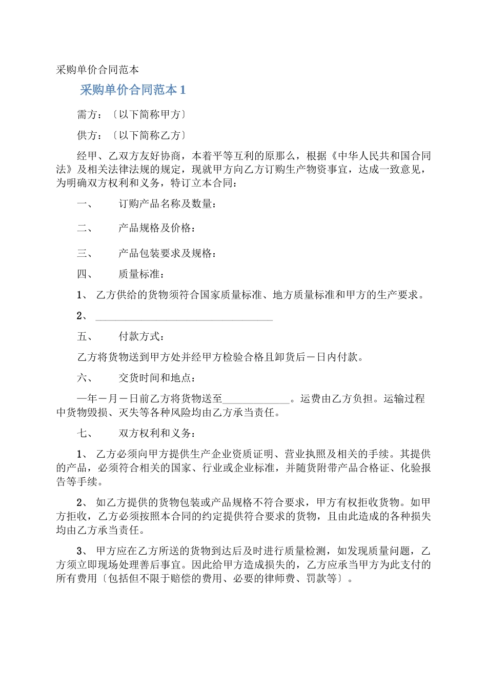 采购单价合同_第1页