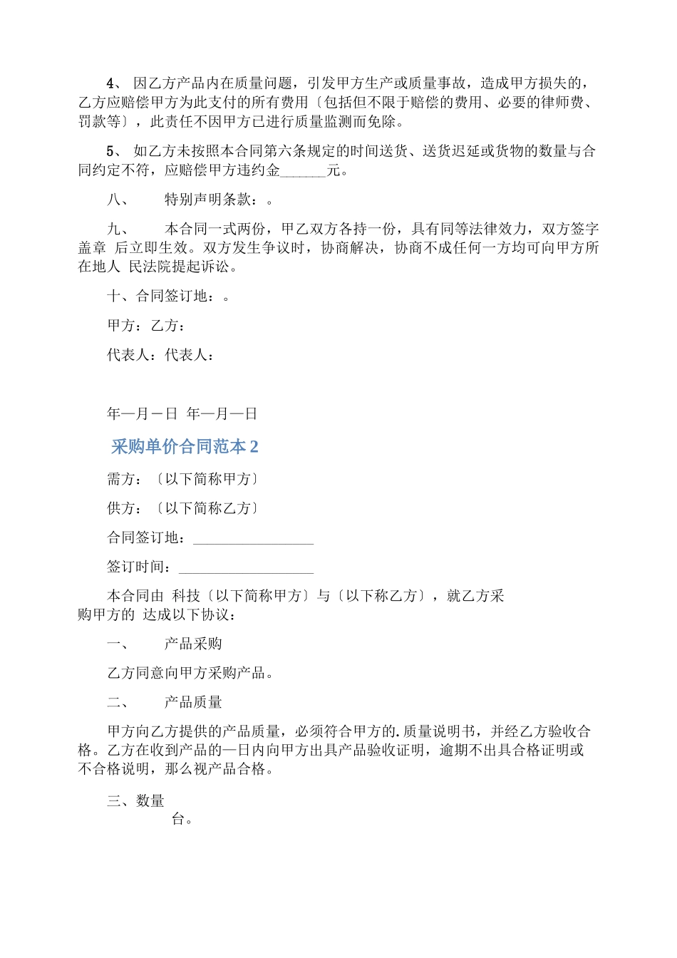 采购单价合同_第2页