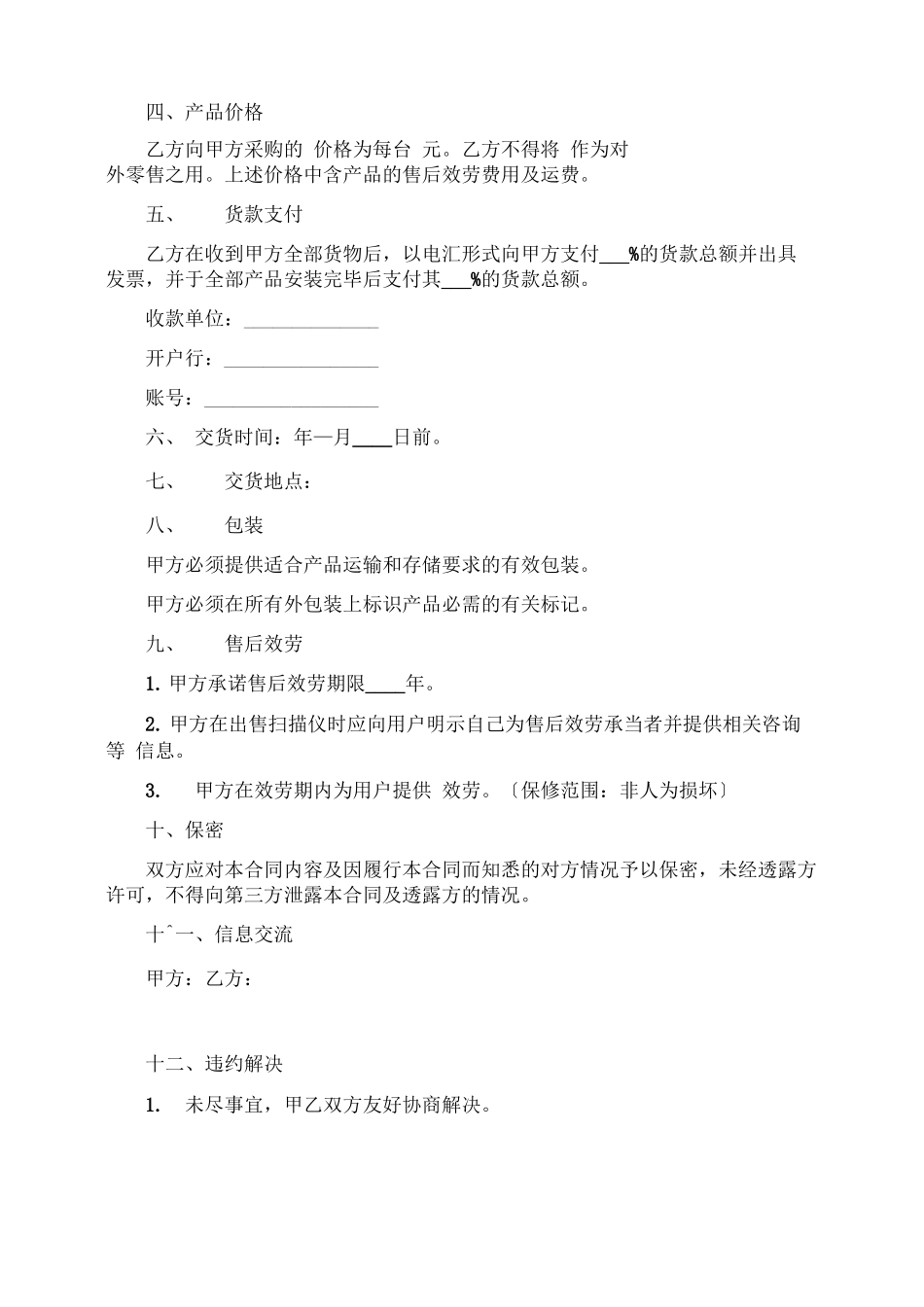 采购单价合同_第3页