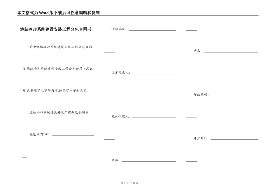 烧结冷却系统建设安装工程分包合同书_第1页