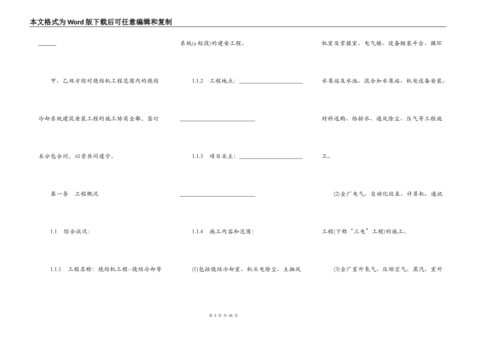 烧结冷却系统建设安装工程分包合同书_第3页
