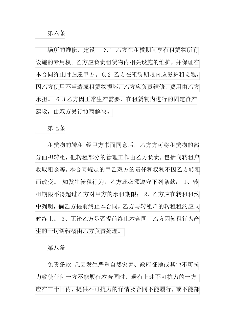 仓库租赁合同模板五篇_第3页