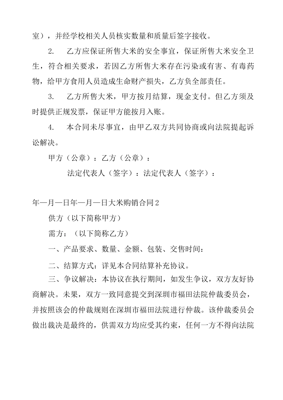 2022大米购销合同_第2页