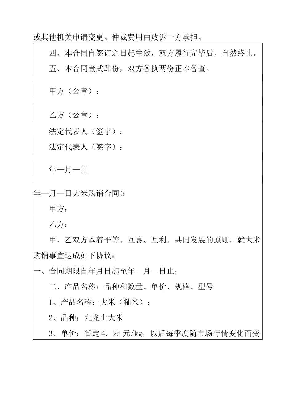 2022大米购销合同_第3页