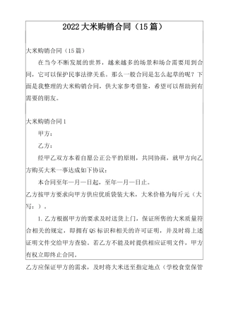 2022大米购销合同