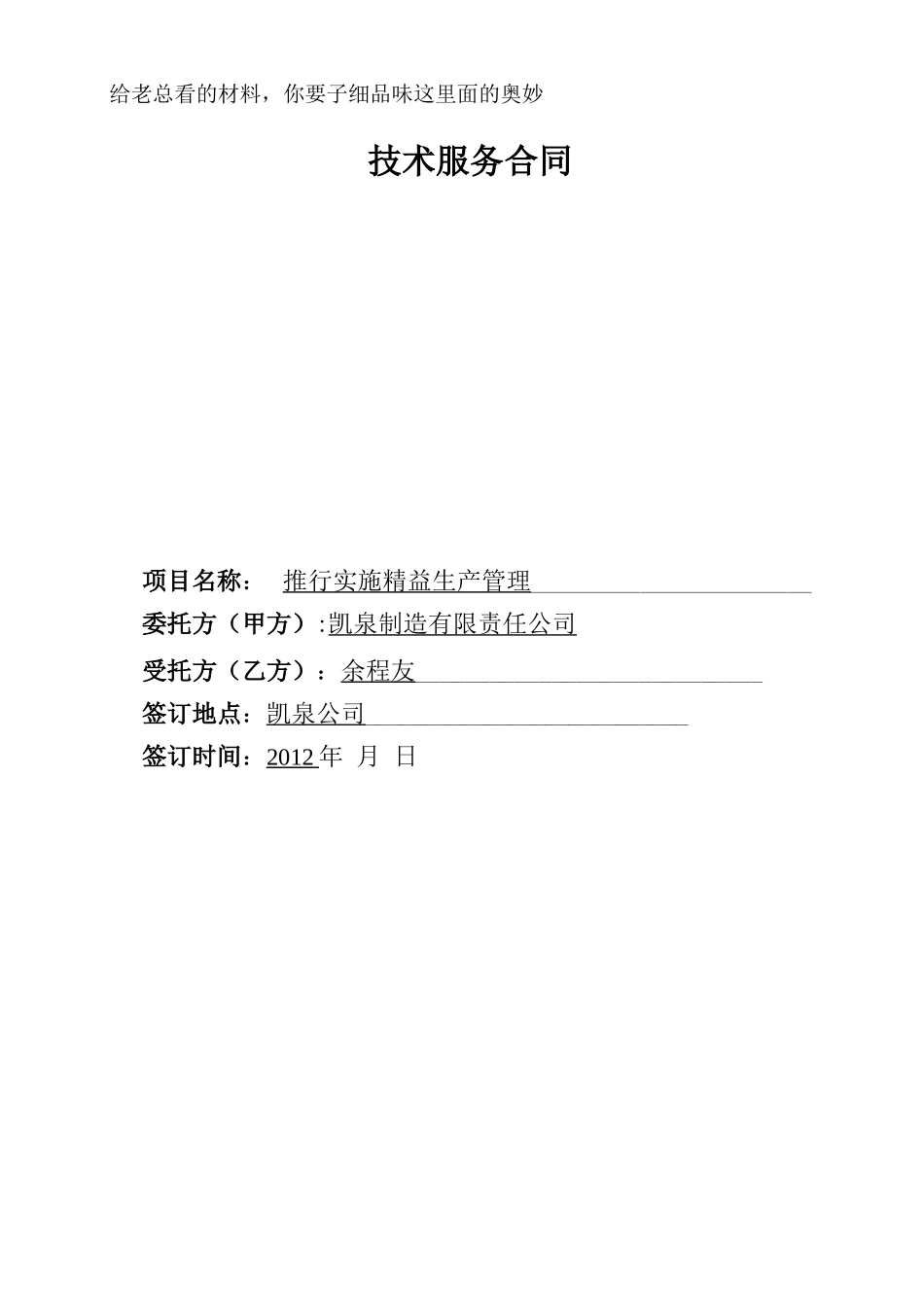 精益生产服务合同_第1页