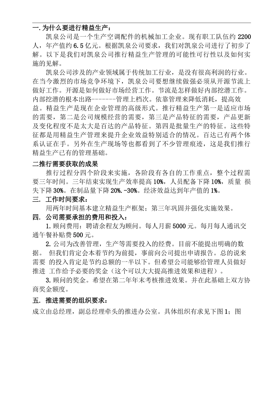 精益生产服务合同_第2页