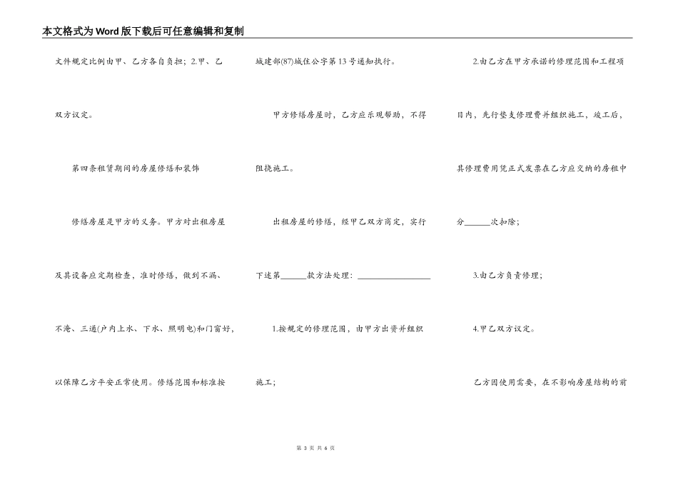 厦门市房屋出租合同模板_第3页