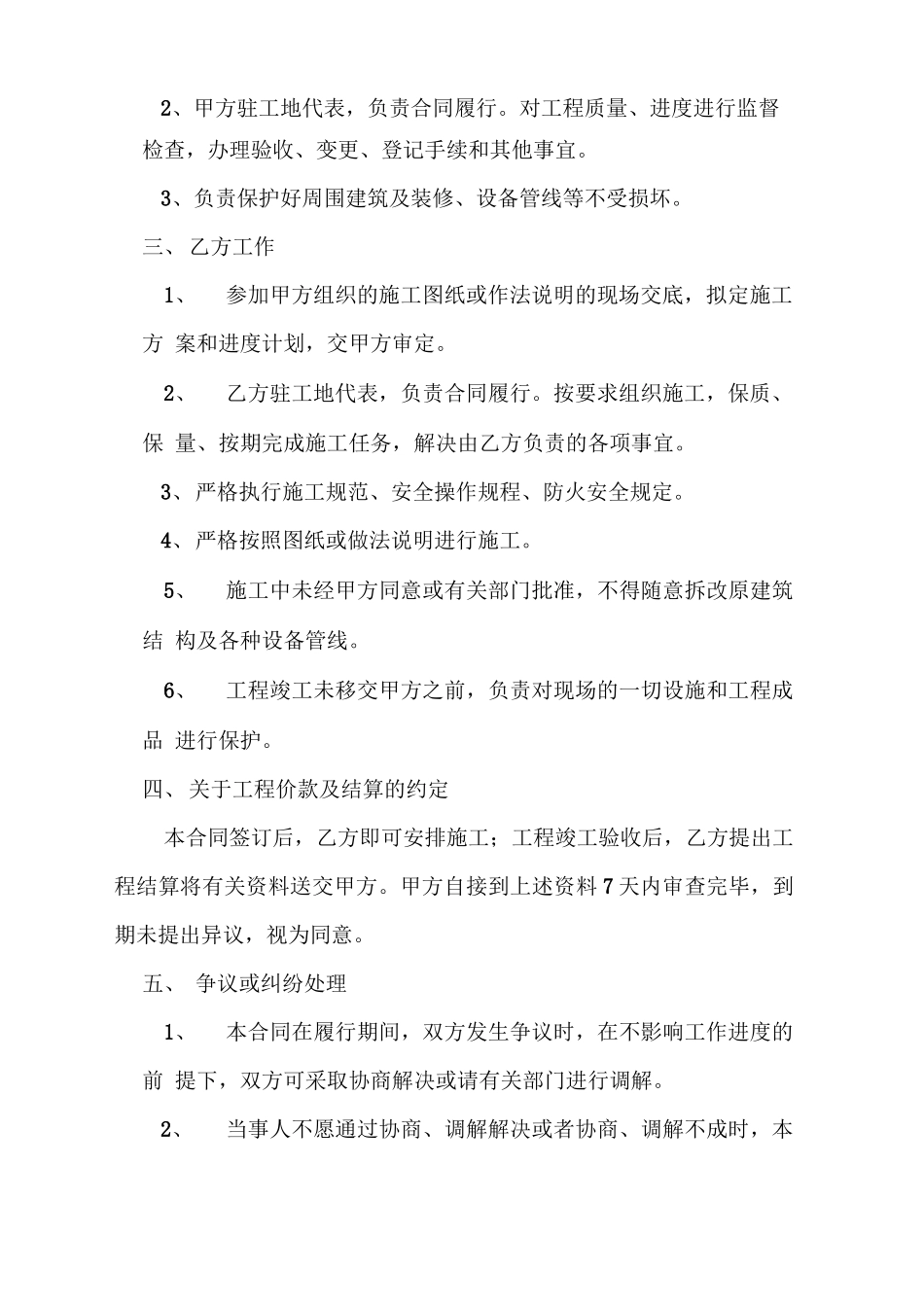 道路广场铺装合同_第2页