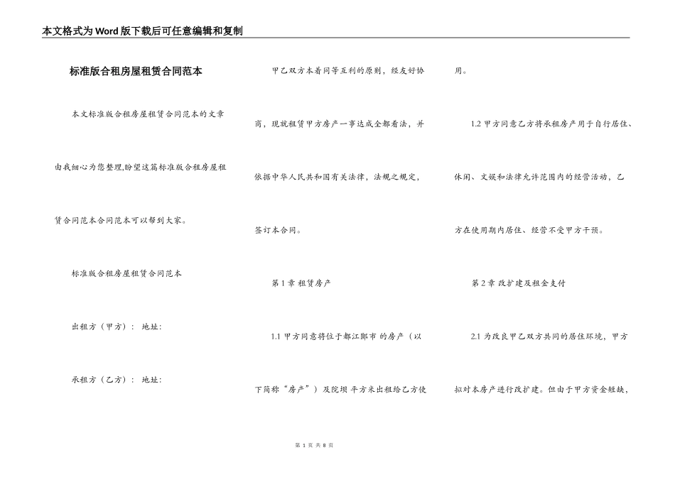 标准版合租房屋租赁合同范本_第1页
