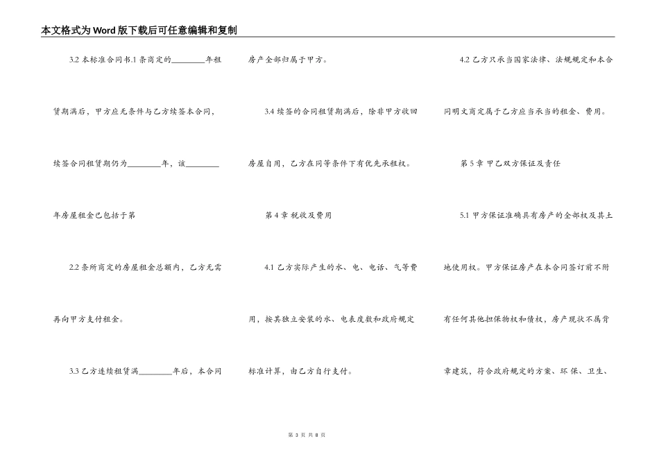 标准版合租房屋租赁合同范本_第3页