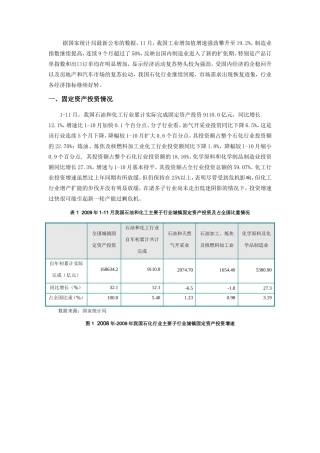 我国石油和化工行业运行分析