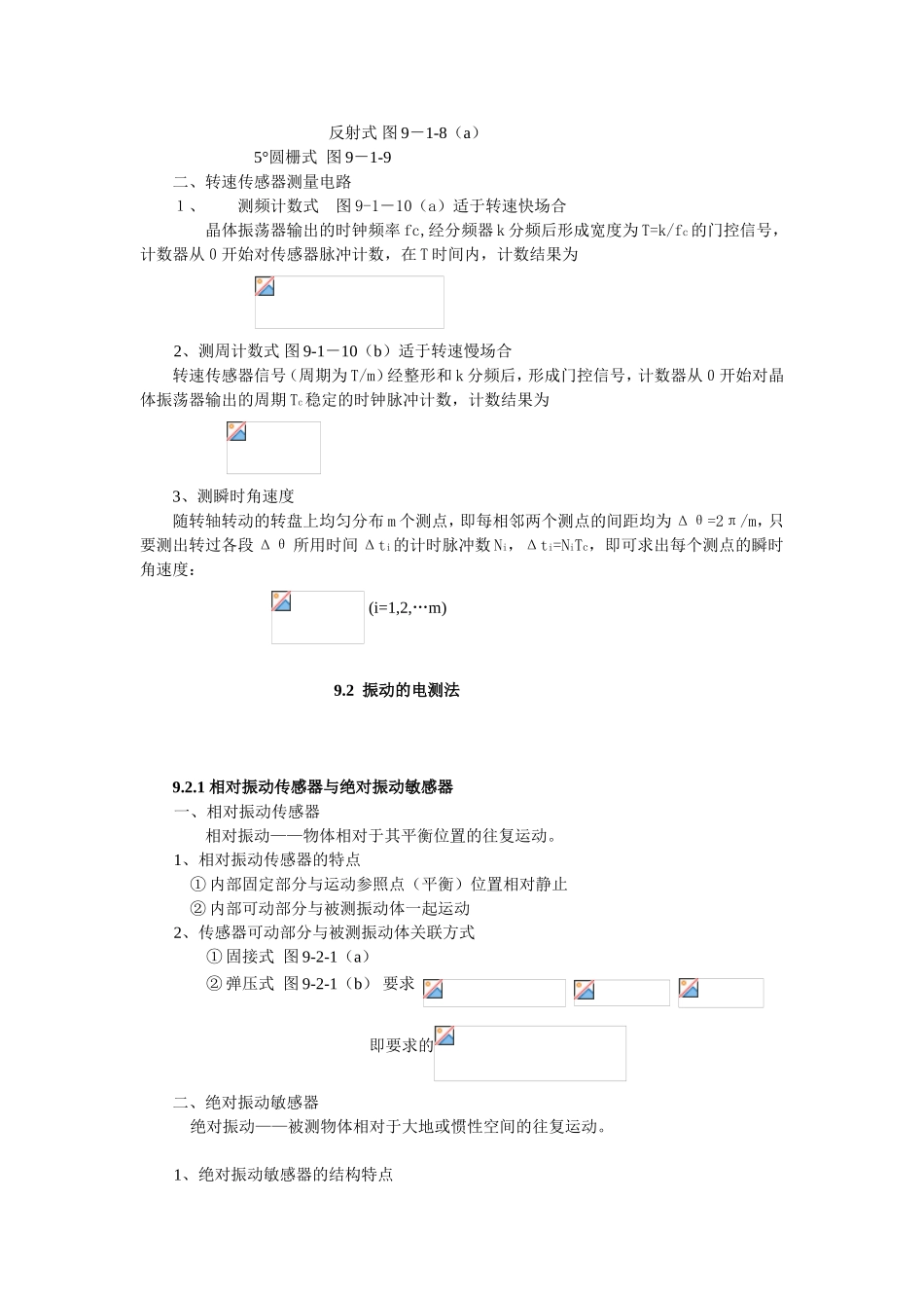 第九章机械量电测法测试题_第2页