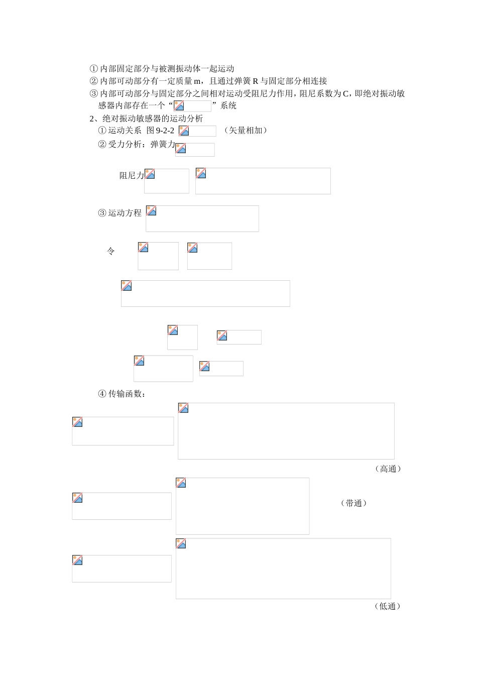 第九章机械量电测法测试题_第3页