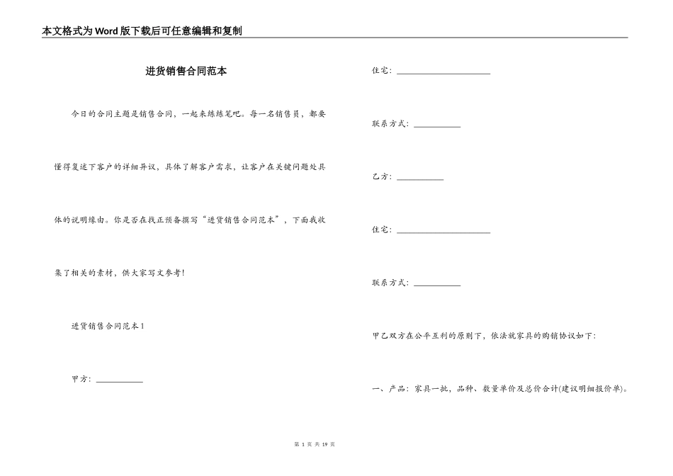 进货销售合同范本_第1页