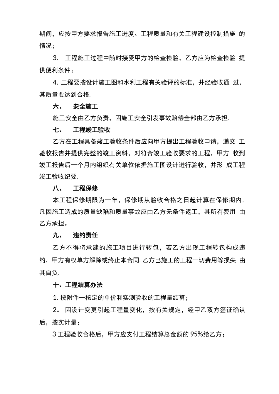 钢结构平台施工合同书_第2页