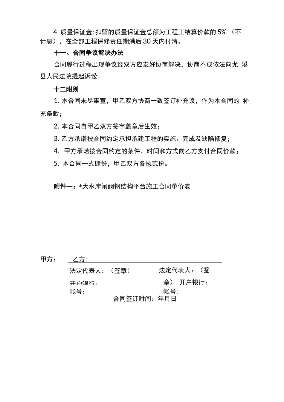 钢结构平台施工合同书_第3页