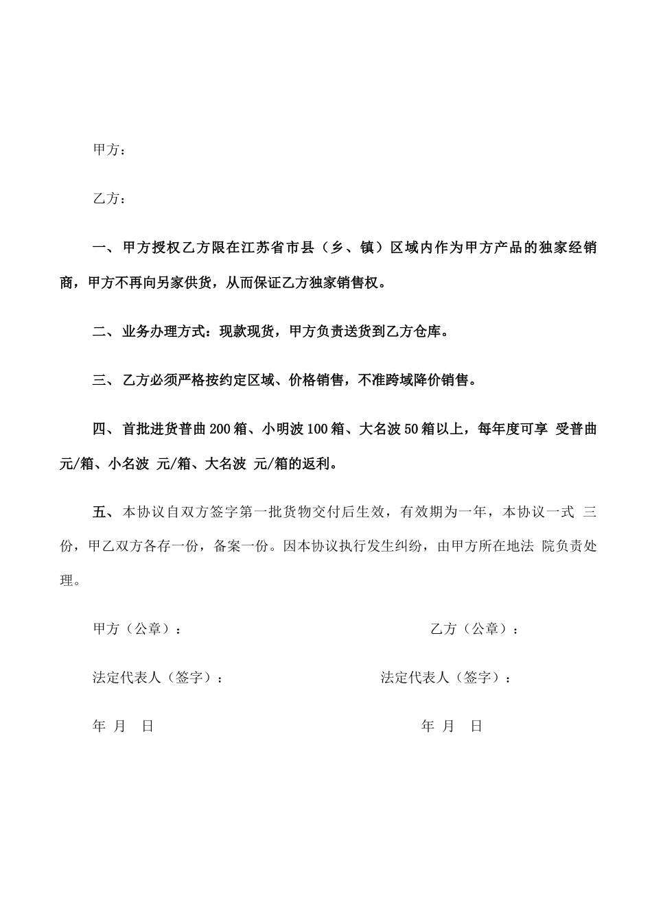 酒水代理合同范本_第1页