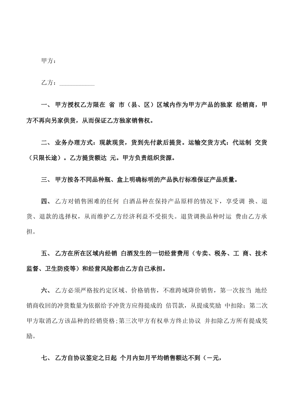 酒水代理合同范本_第2页