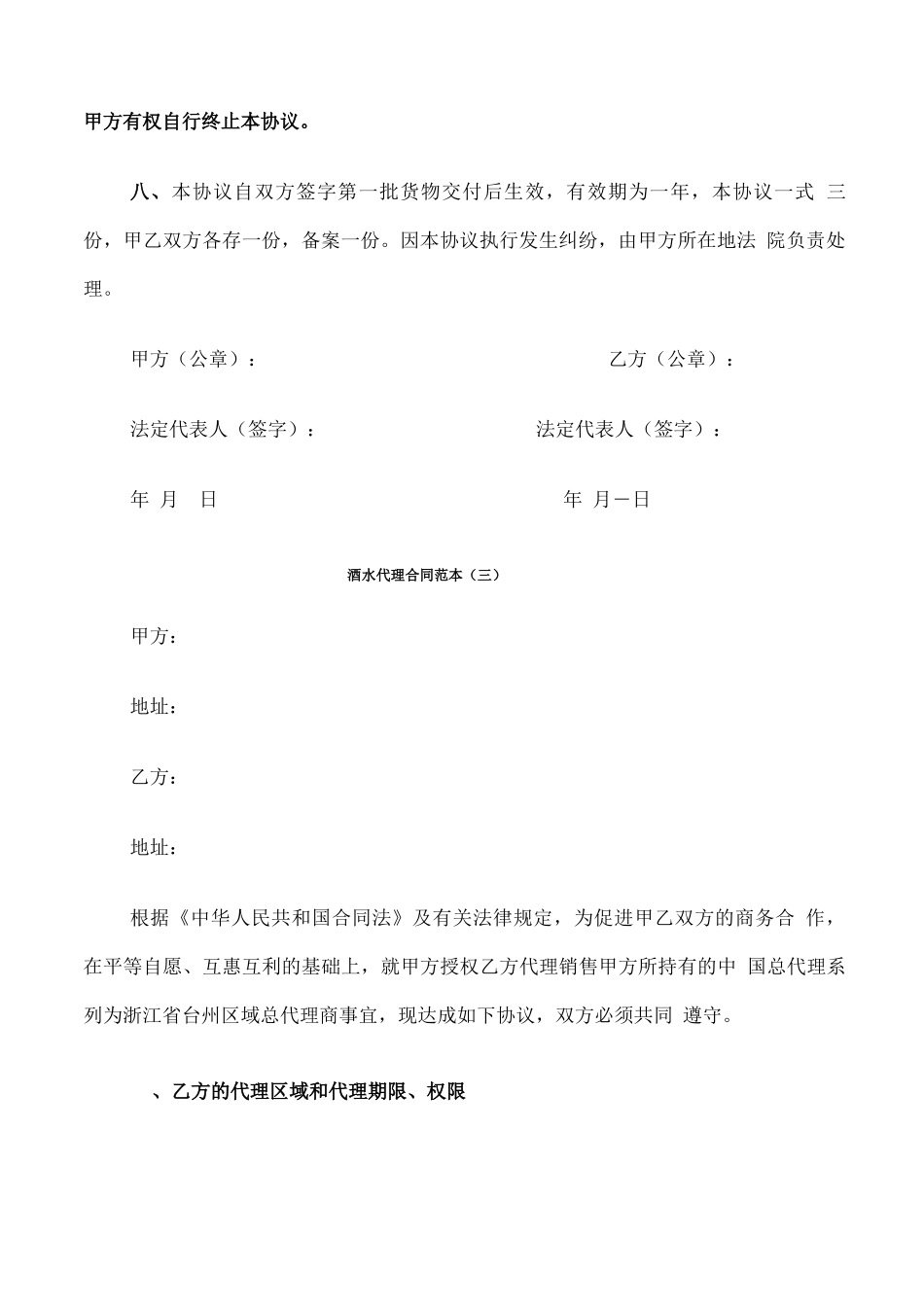 酒水代理合同范本_第3页