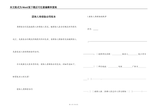 团体人寿保险合同范本