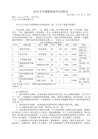 空调维保合同范本