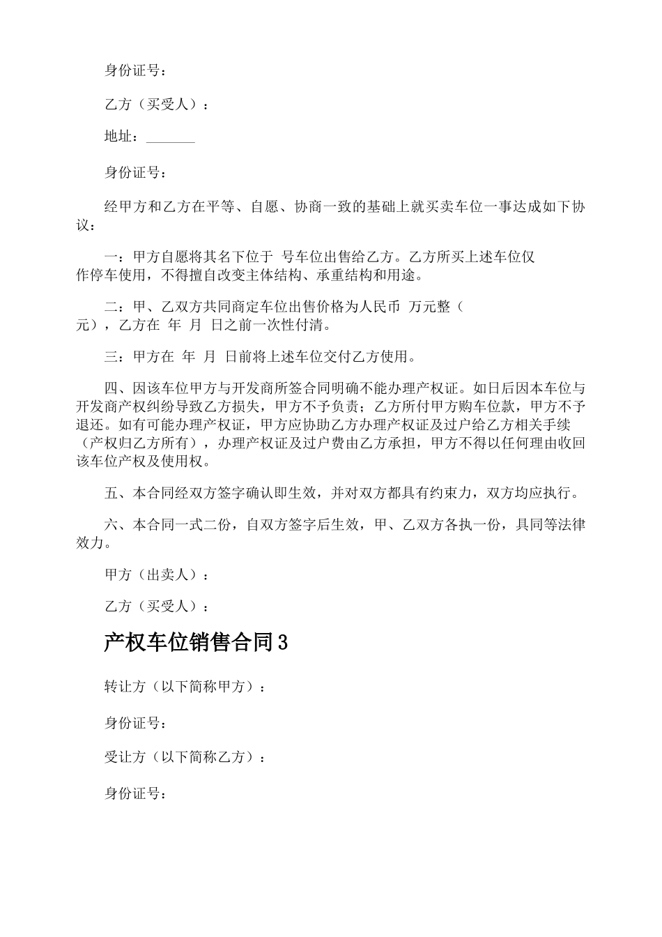 产权车位销售合同_第2页