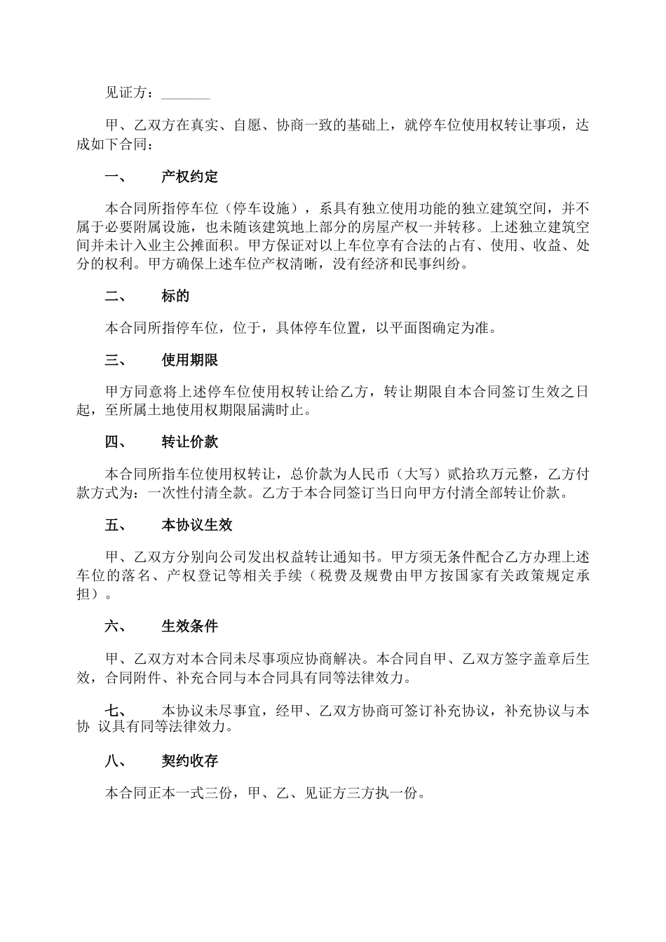 产权车位销售合同_第3页