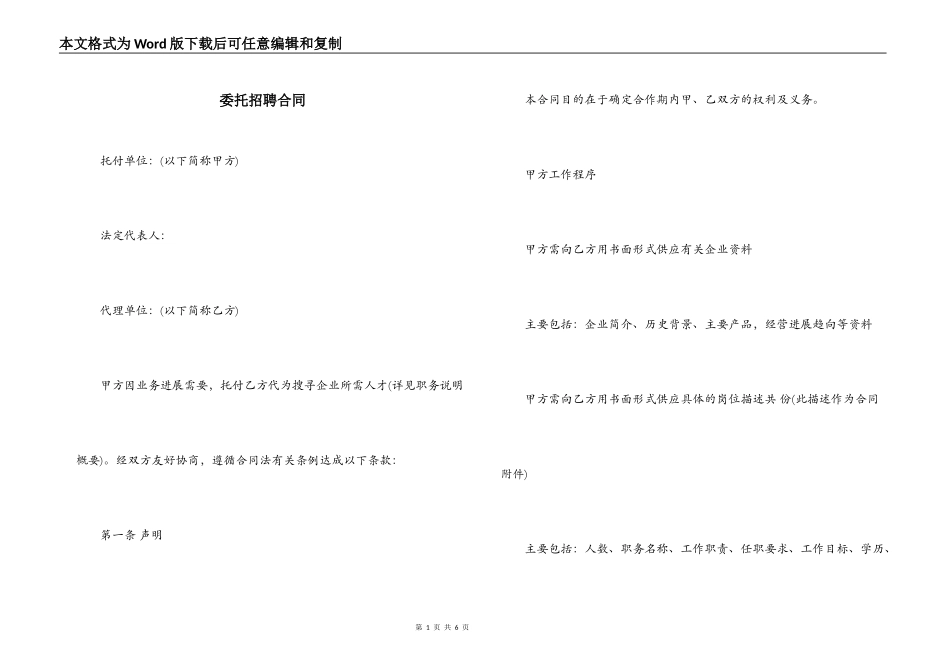 委托招聘合同_第1页