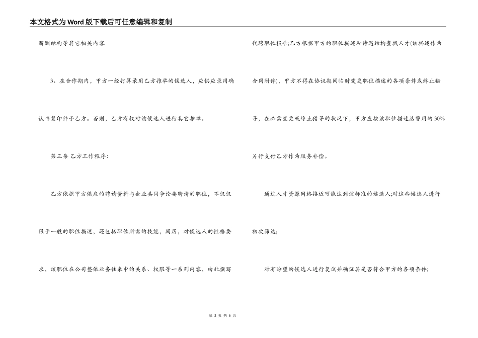 委托招聘合同_第2页