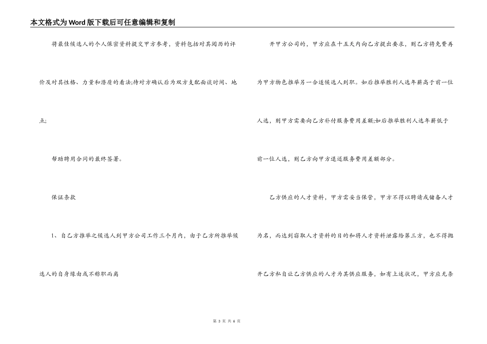 委托招聘合同_第3页