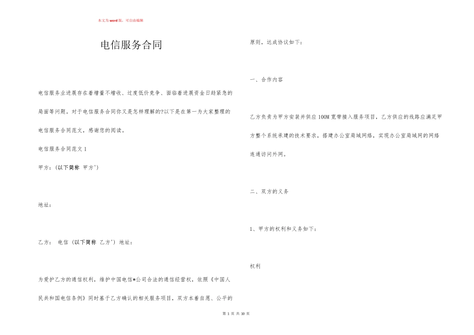 电信服务合同_第1页