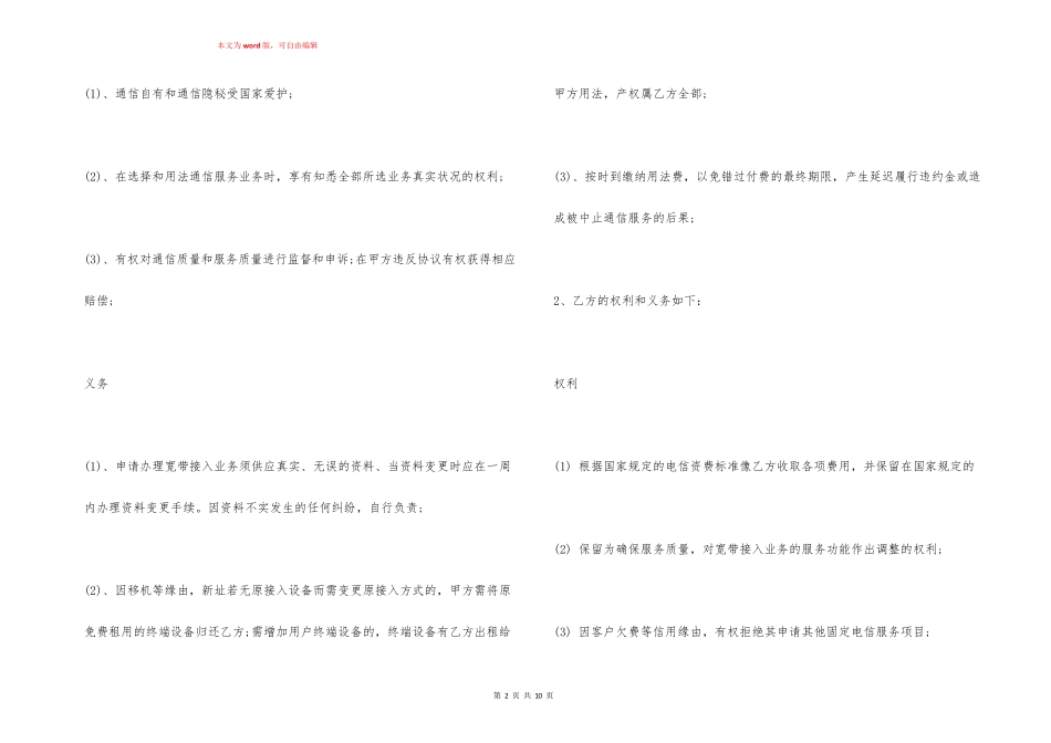 电信服务合同_第2页