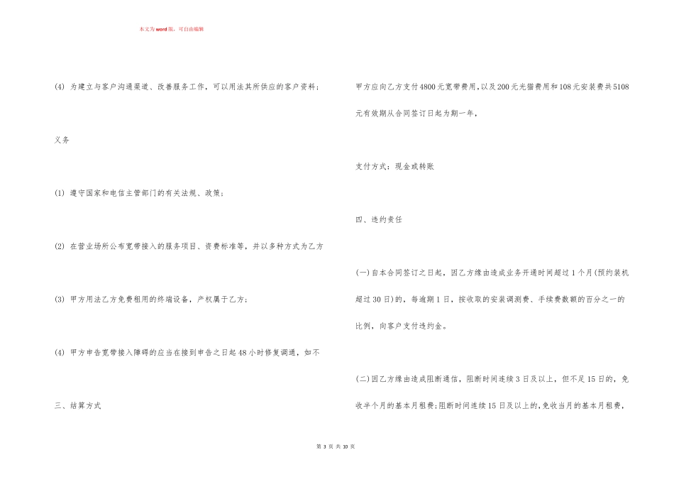 电信服务合同_第3页