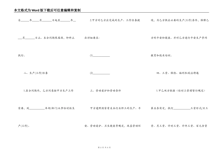 季节工劳动合同范本_第2页