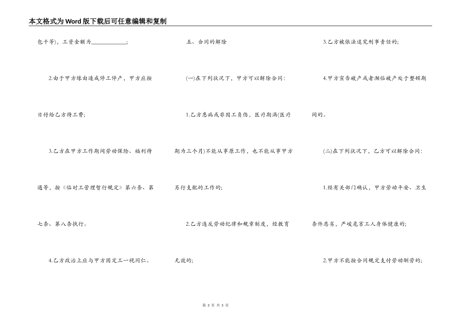 季节工劳动合同范本_第3页