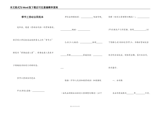 季节工劳动合同范本