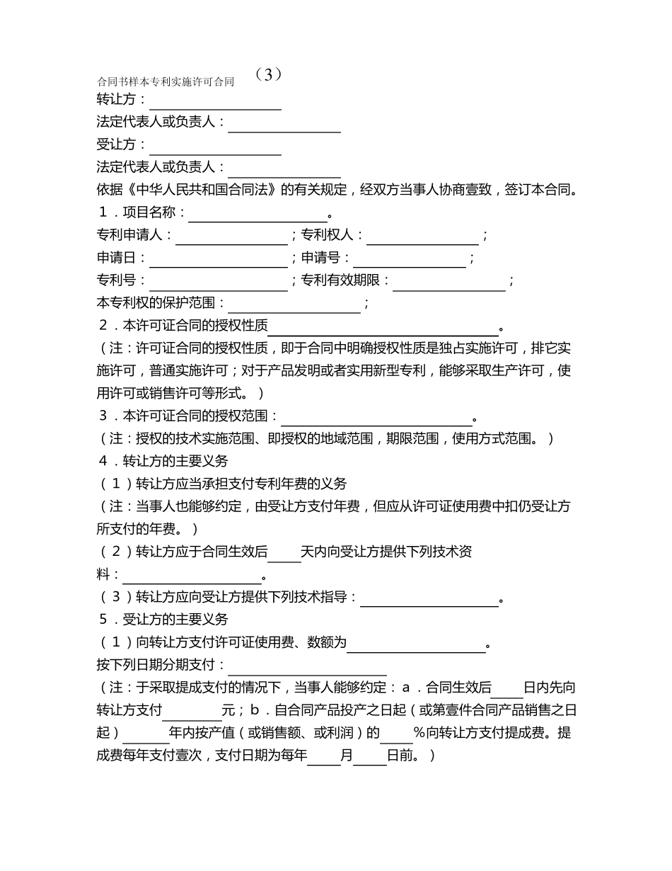 合同书样本专利实施许可合同_第2页