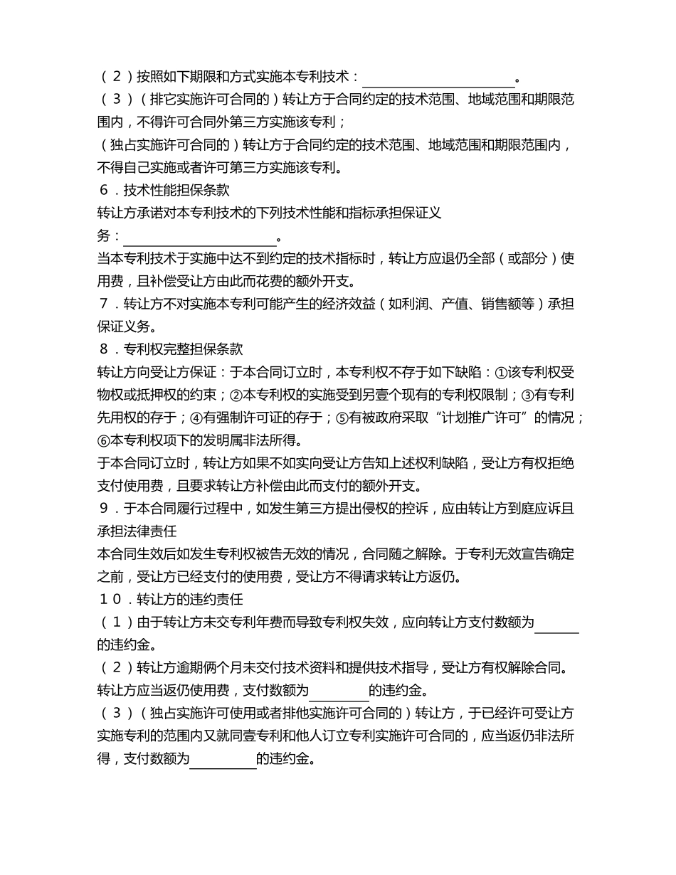 合同书样本专利实施许可合同_第3页