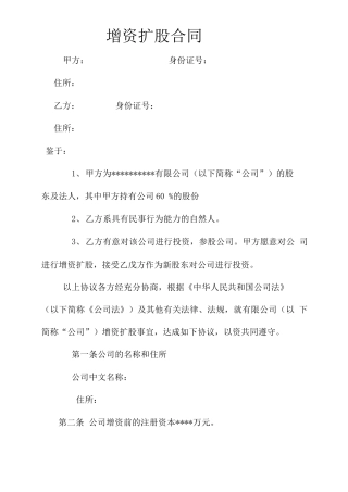 增资扩股合同范本