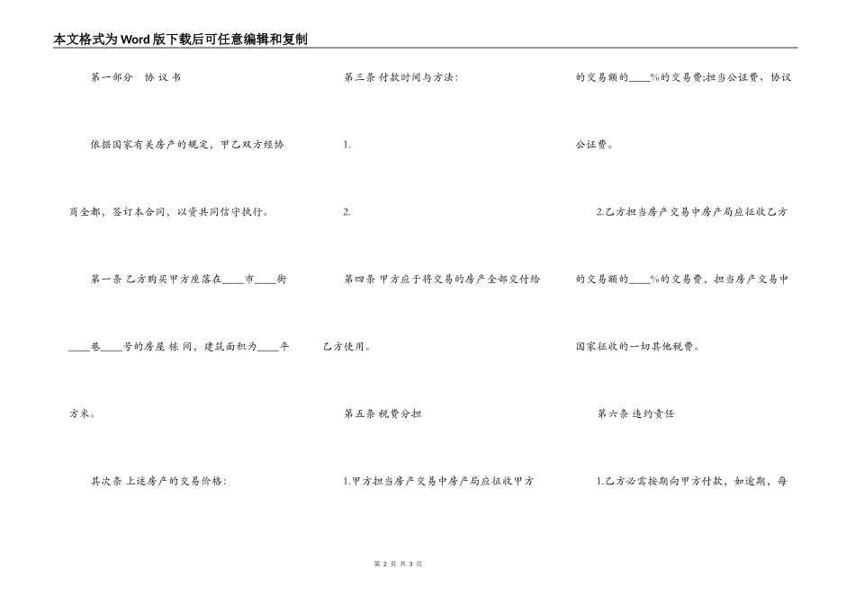 房产买卖合同范文通用版_第2页