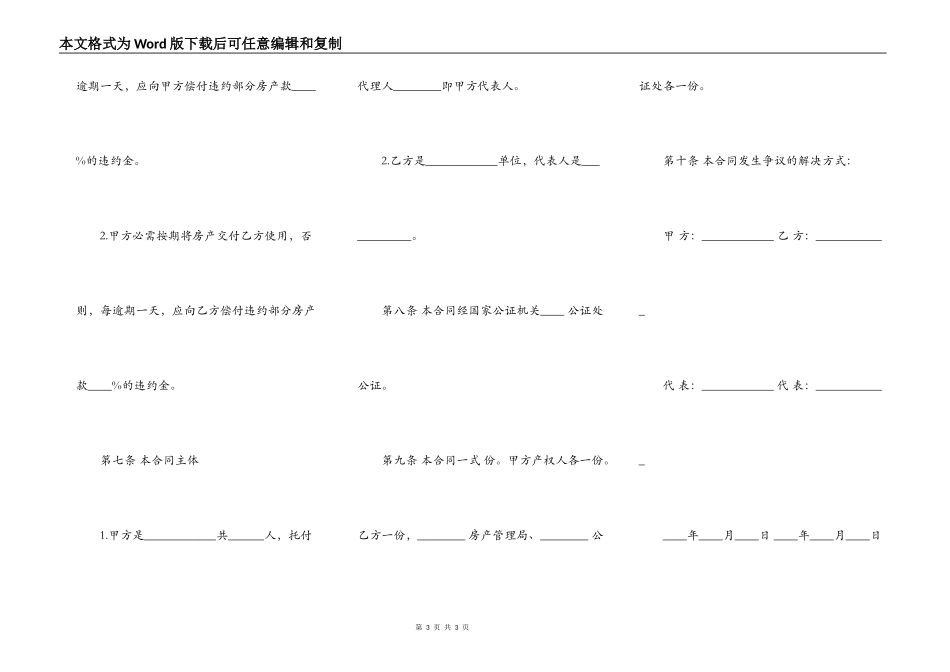 房产买卖合同范文通用版_第3页